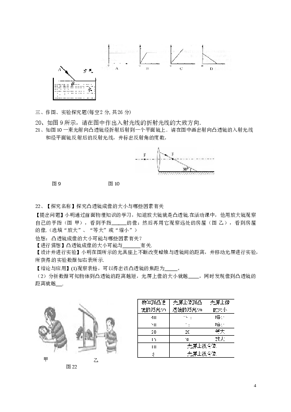 人教版八年级上学期期末模拟测试物理试题.doc