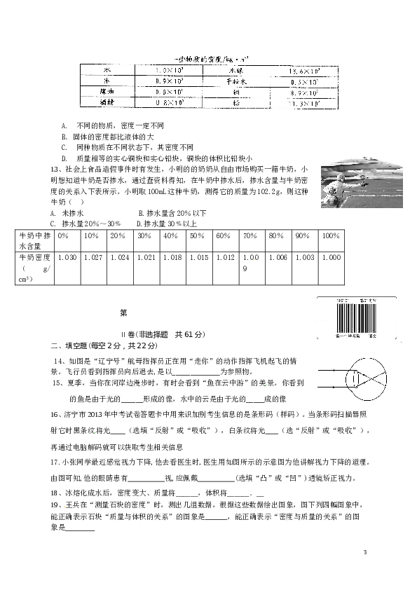 人教版八年级上学期期末模拟测试物理试题.doc