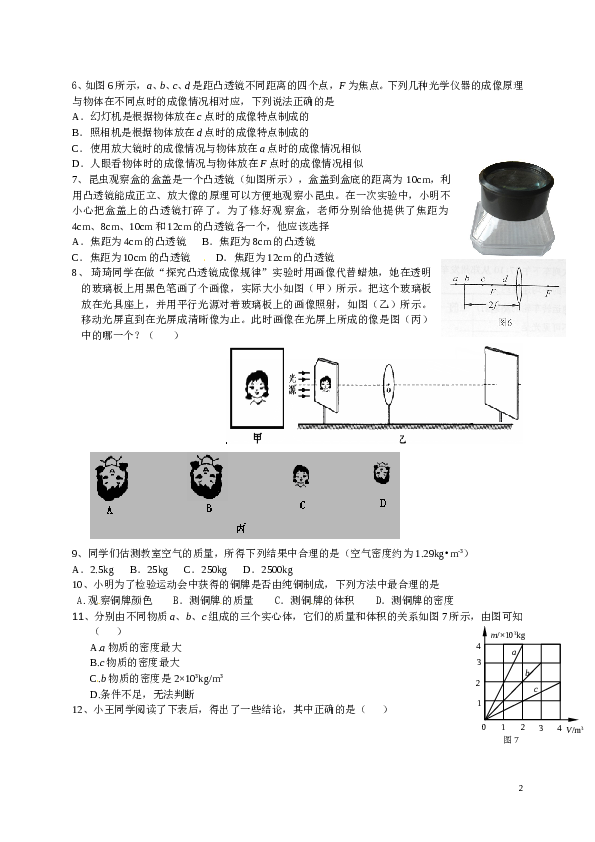 人教版八年级上学期期末模拟测试物理试题.doc