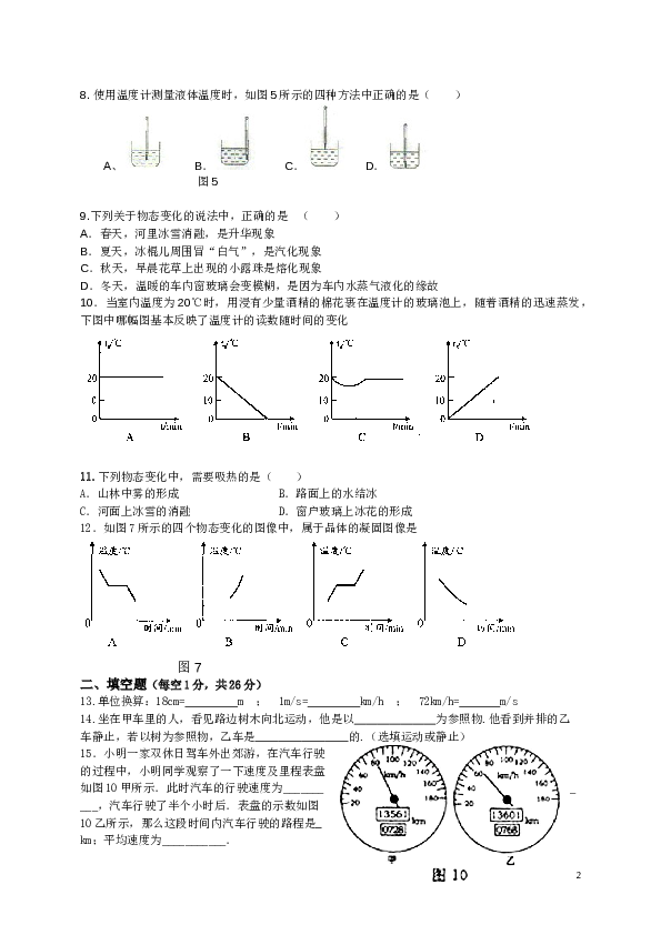 人教版八年级上学期期中考试物理试题（含答案）.doc