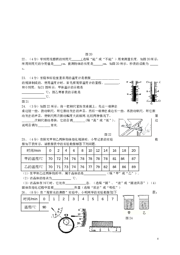 人教版八年级上学期期中考试物理试题（含答案）.doc