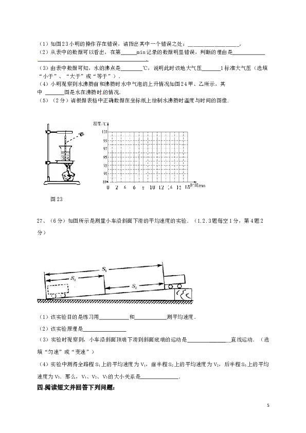 人教版八年级上学期期中考试物理试题（含答案）.doc