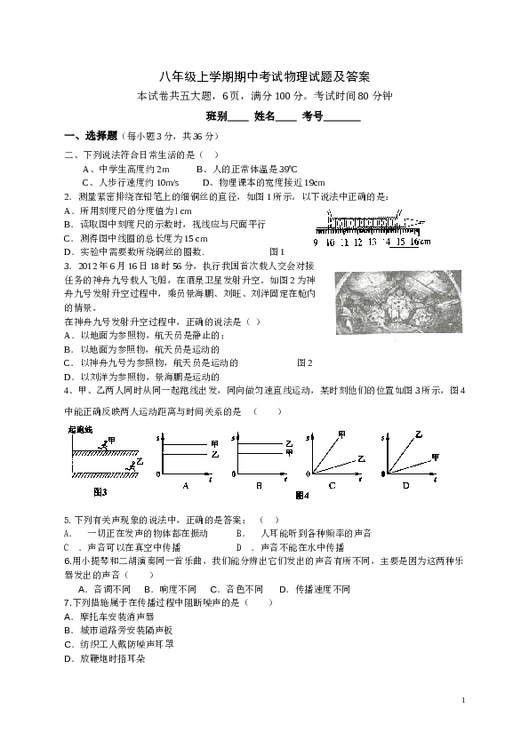 人教版八年级上学期期中考试物理试题（含答案）.doc