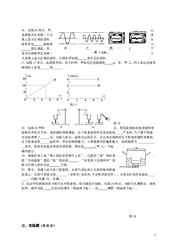 人教版八年级上学期期中考试物理试题（含答案）.doc