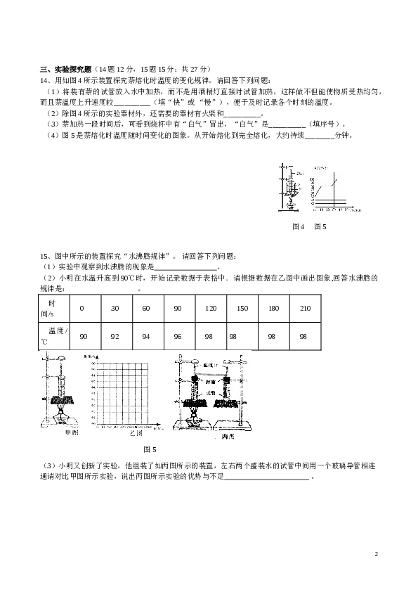 人教版八年级物理上册《物态变化》单元测试题(1).doc