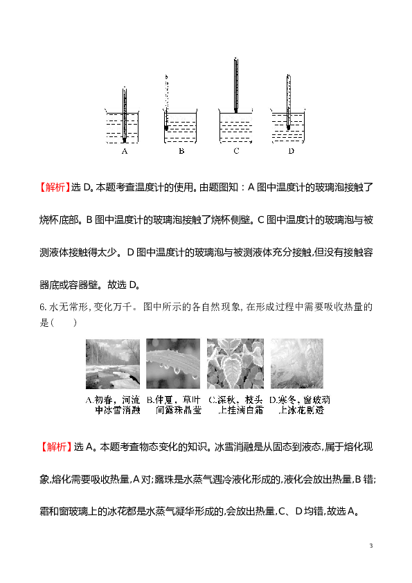 人教版八年级物理上册期末综合检测试卷及答案解析.doc