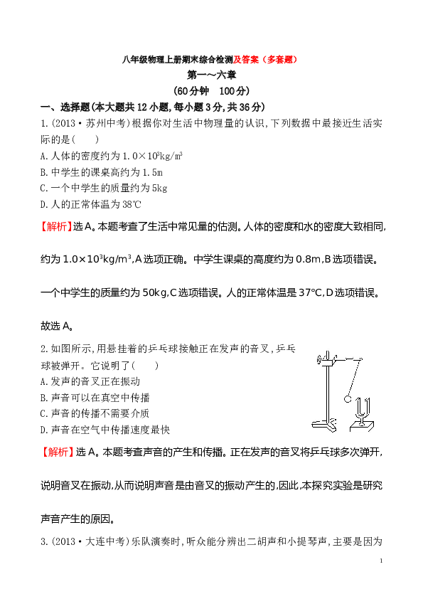 人教版八年级物理上册期末综合检测试卷及答案解析.doc