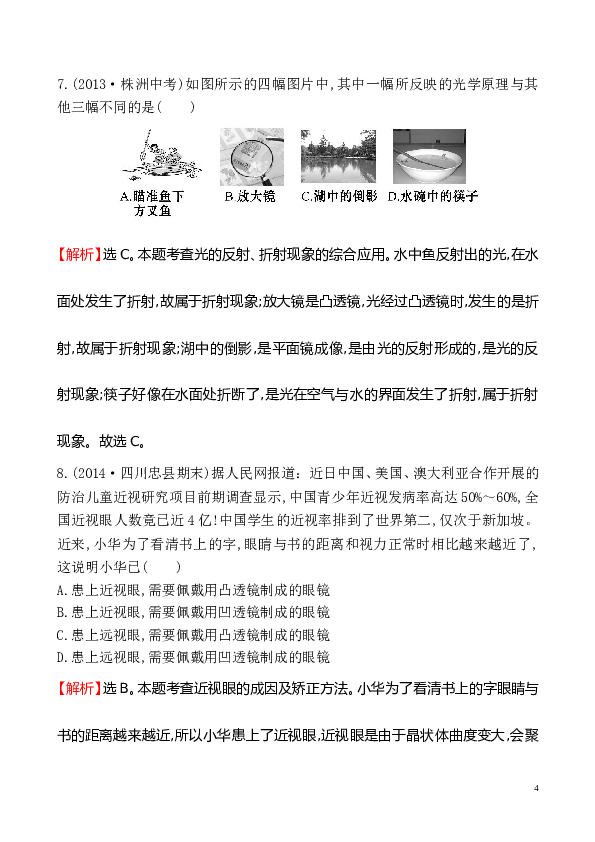 人教版八年级物理上册期末综合检测试卷及答案解析.doc