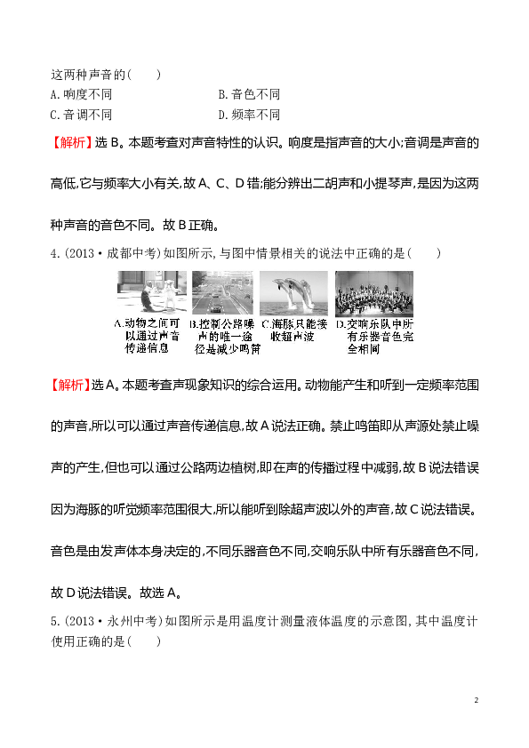 人教版八年级物理上册期末综合检测试卷及答案解析.doc