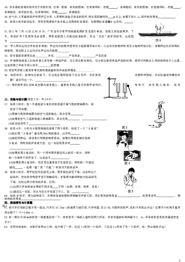 人教版第一章声现象单元测试题4.doc