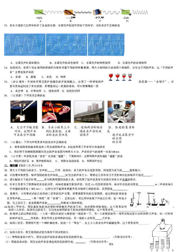 人教版第一章声现象单元测试题4.doc