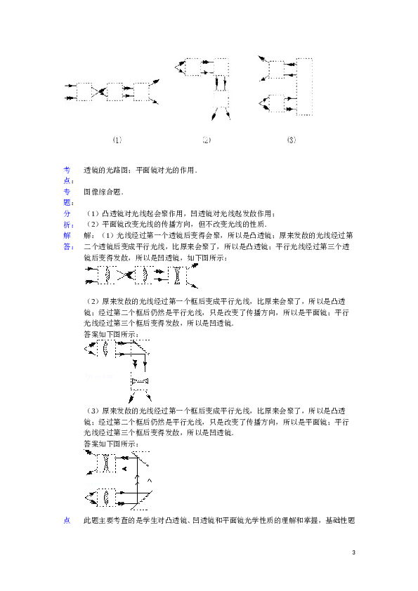 人教版透镜及其应用作图题解析.doc