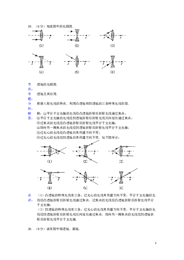 人教版透镜及其应用作图题解析.doc