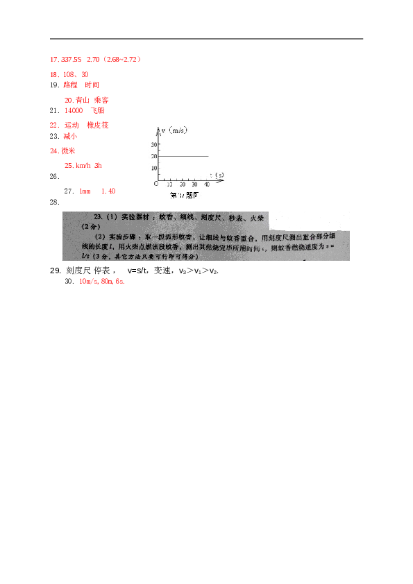 人教版中考复习机械运动单元测试题含答案.doc