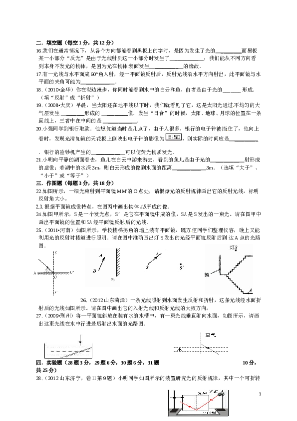 人教版中考复习《光现象》单元测试题及答案.doc