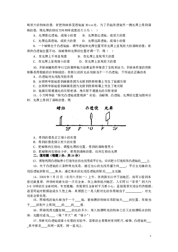 人教新课标版中考第一轮复习《透镜及应用》训练题.doc