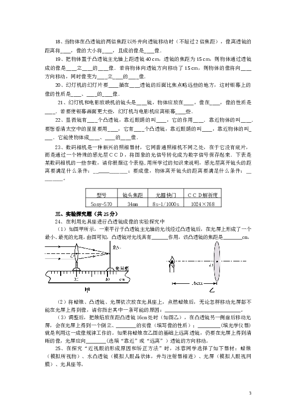 人教新课标版中考第一轮复习《透镜及应用》训练题.doc