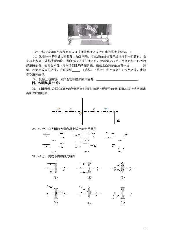 人教新课标版中考第一轮复习《透镜及应用》训练题.doc