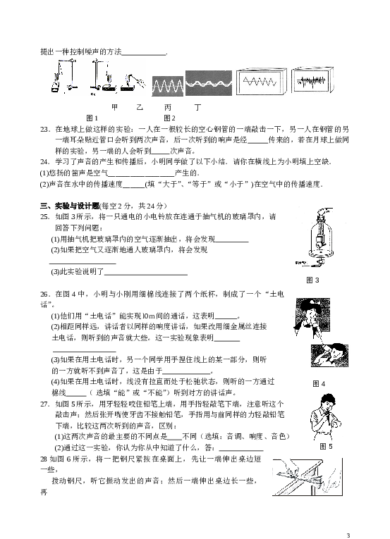 声现象_单元测试题及答案.doc