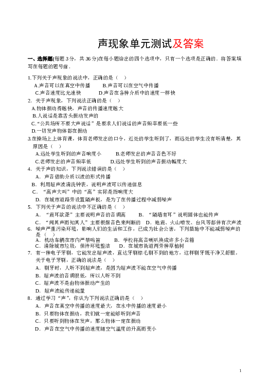 声现象_单元测试题及答案.doc