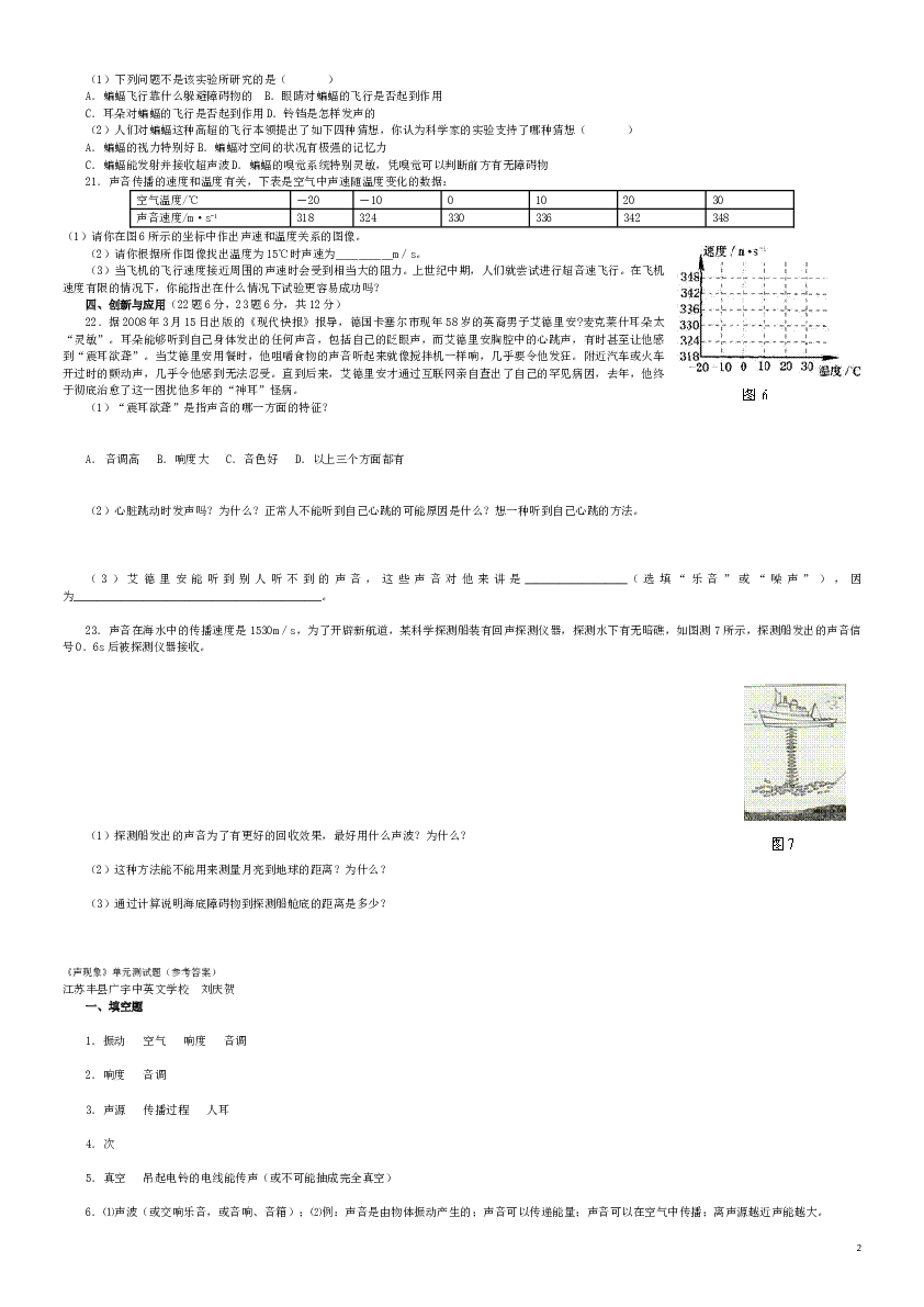 声现象单元检测(附答案).doc