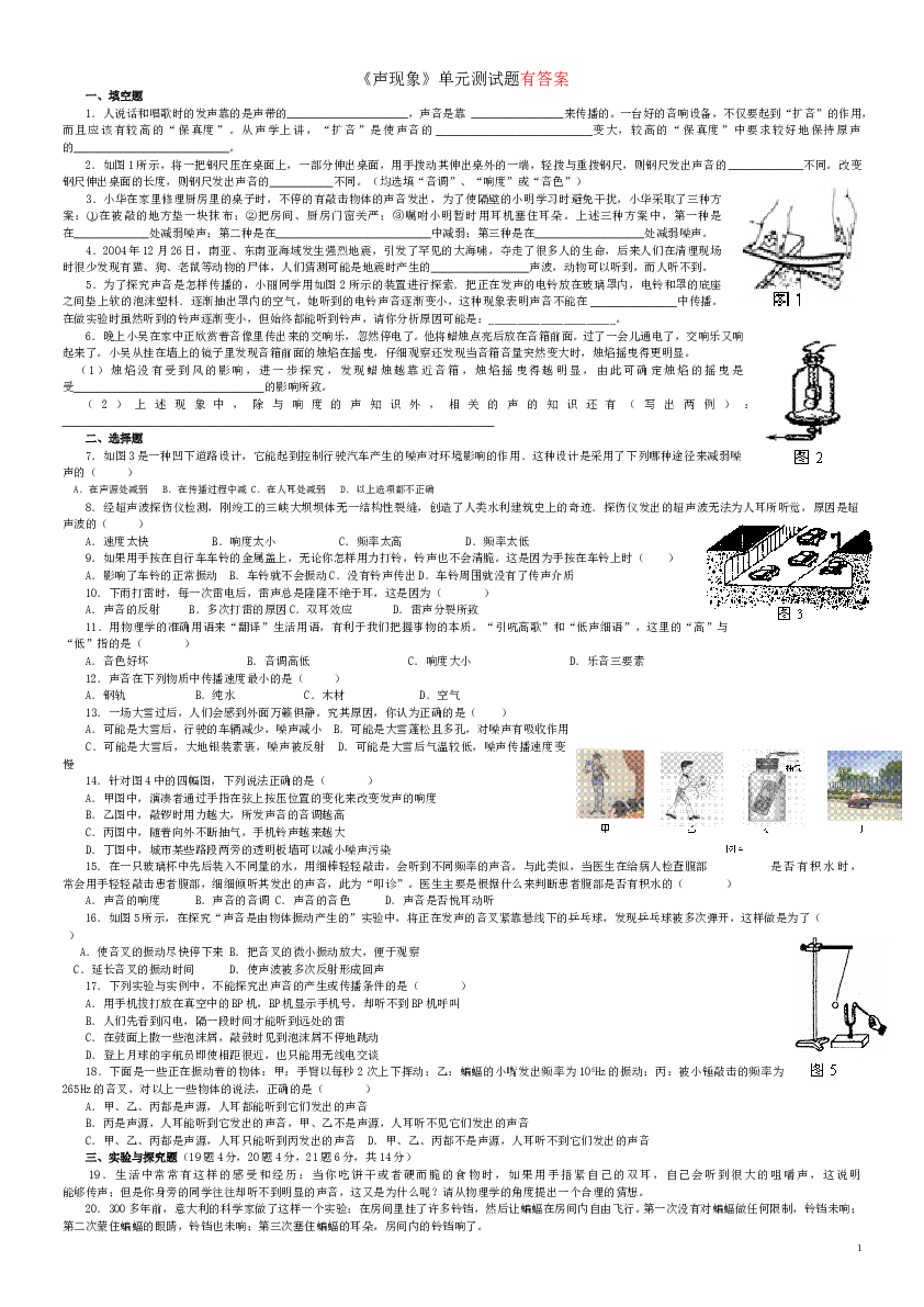 声现象单元检测(附答案).doc