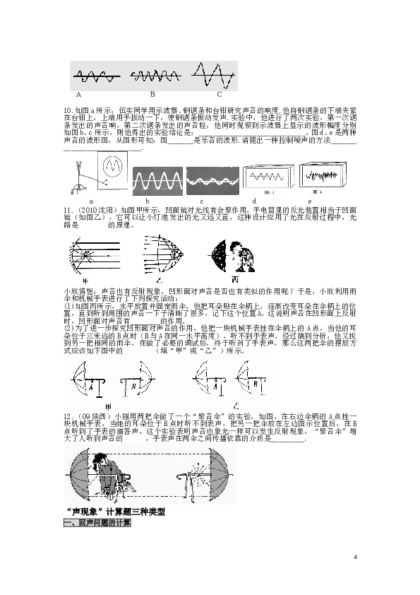 声现象实验难点聚焦.doc