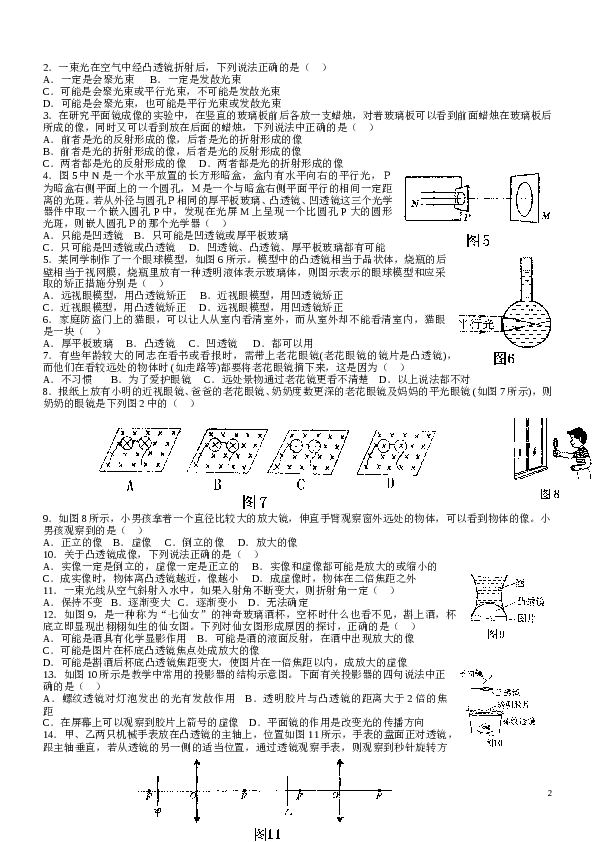 透镜及其应用单元测试卷及答案(1).doc