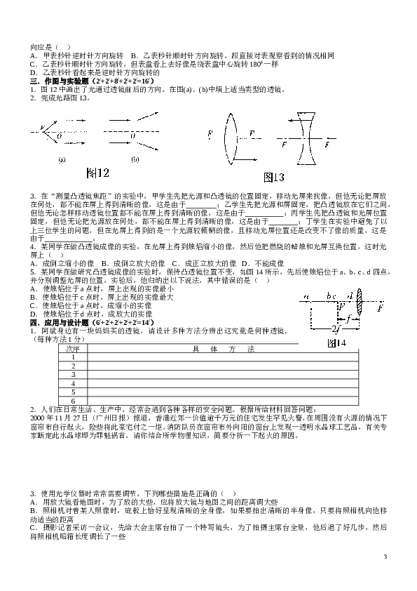 透镜及其应用单元测试卷及答案(1).doc