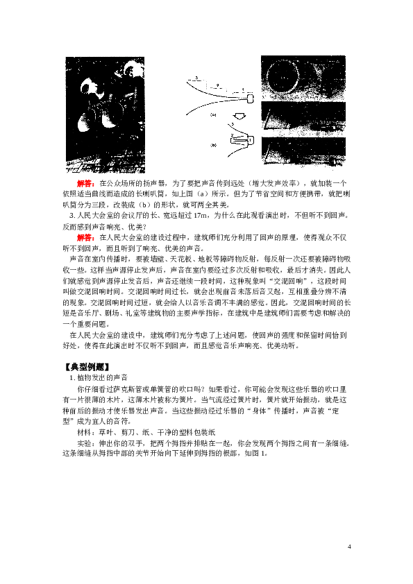 探究与思考实验&mdash;&mdash;声现象专题.doc