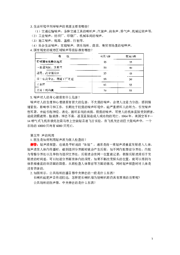 探究与思考实验&mdash;&mdash;声现象专题.doc