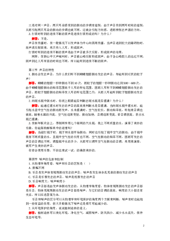 探究与思考实验&mdash;&mdash;声现象专题.doc