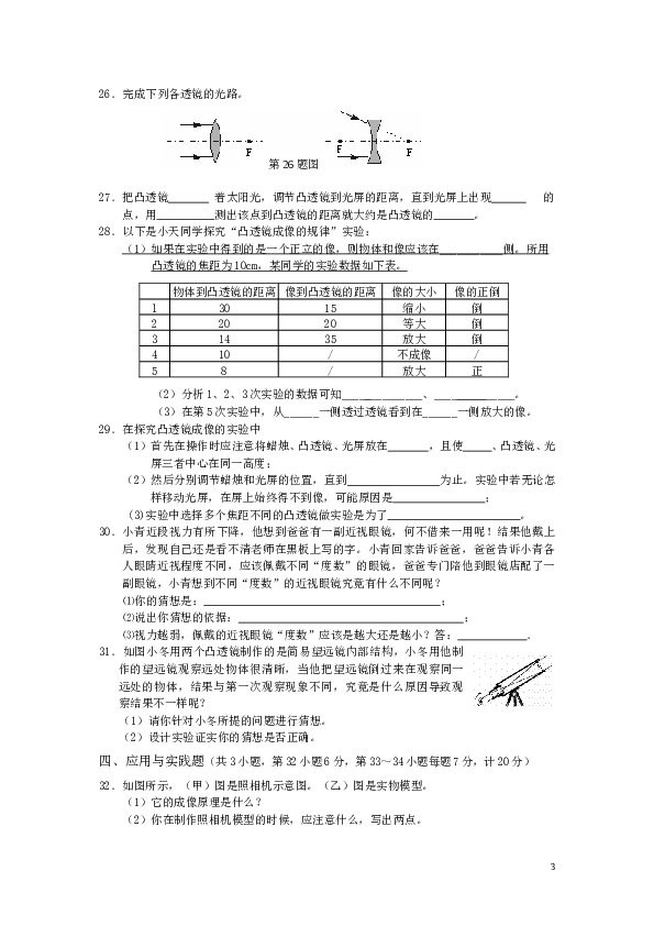 透镜及其应用单元测试卷及答案.doc
