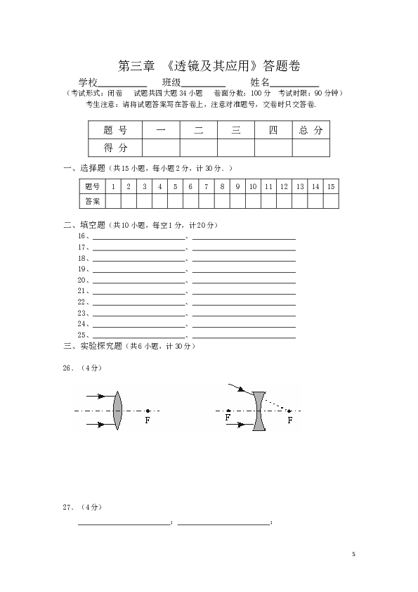透镜及其应用单元测试卷及答案.doc