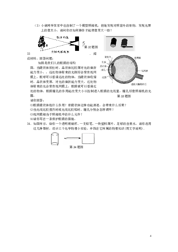 透镜及其应用单元测试卷及答案.doc