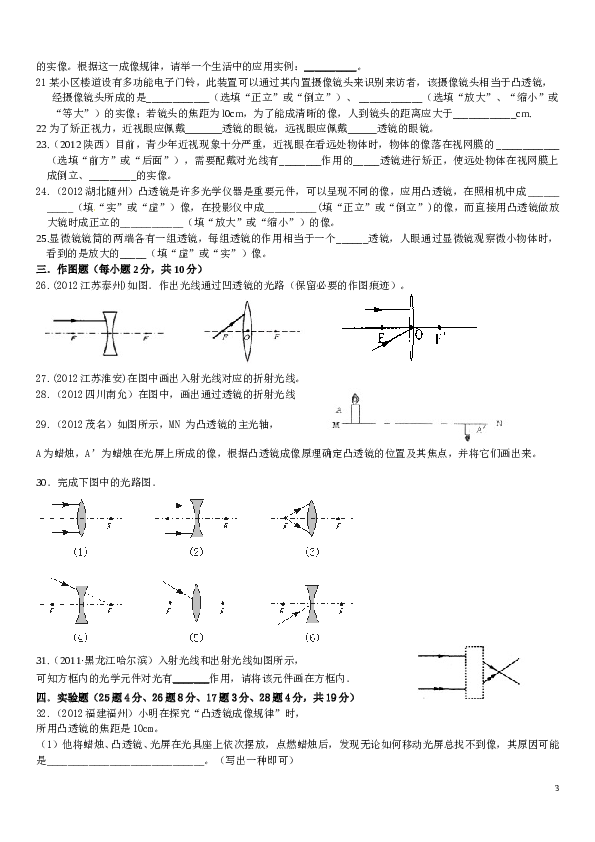 透镜及其应用单元测试题(1).doc