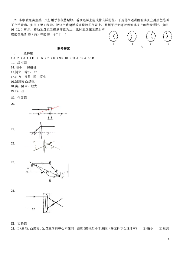透镜及其应用单元测试题(1).doc