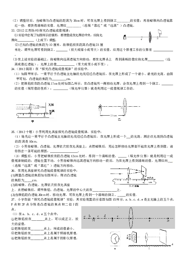 透镜及其应用单元测试题(1).doc