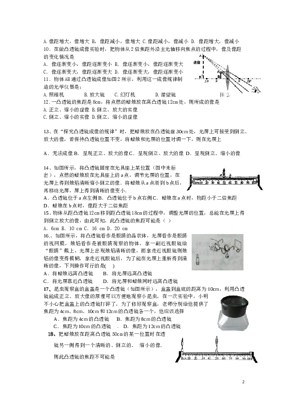 透镜及其应用单元测试题.doc