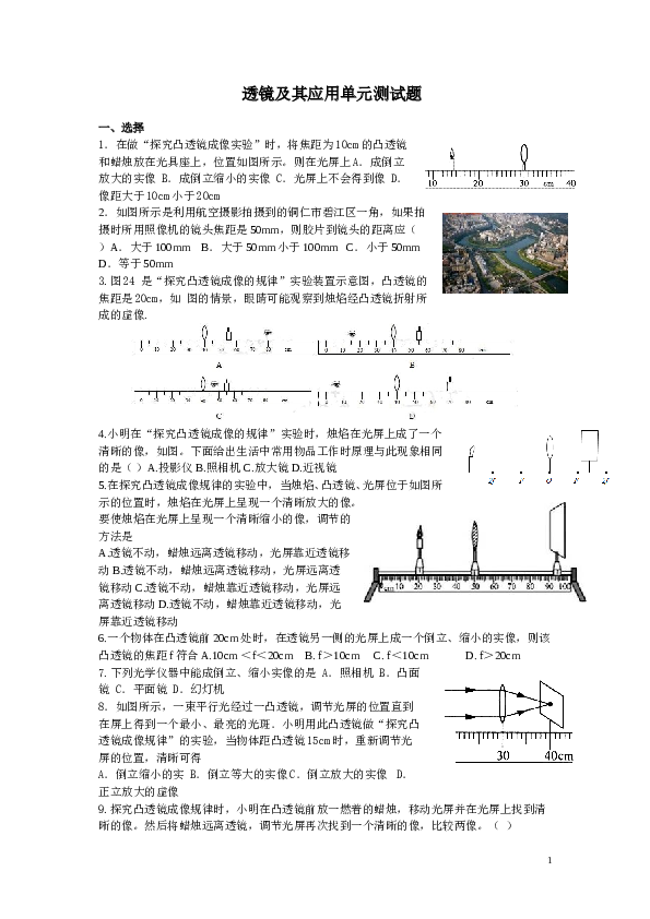 透镜及其应用单元测试题.doc
