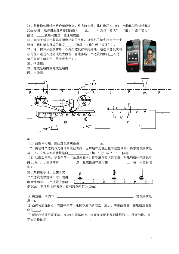 透镜及其应用单元测试题.doc