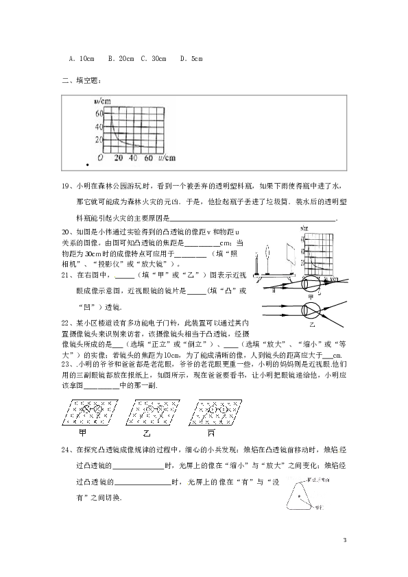 透镜及其应用单元测试题.doc