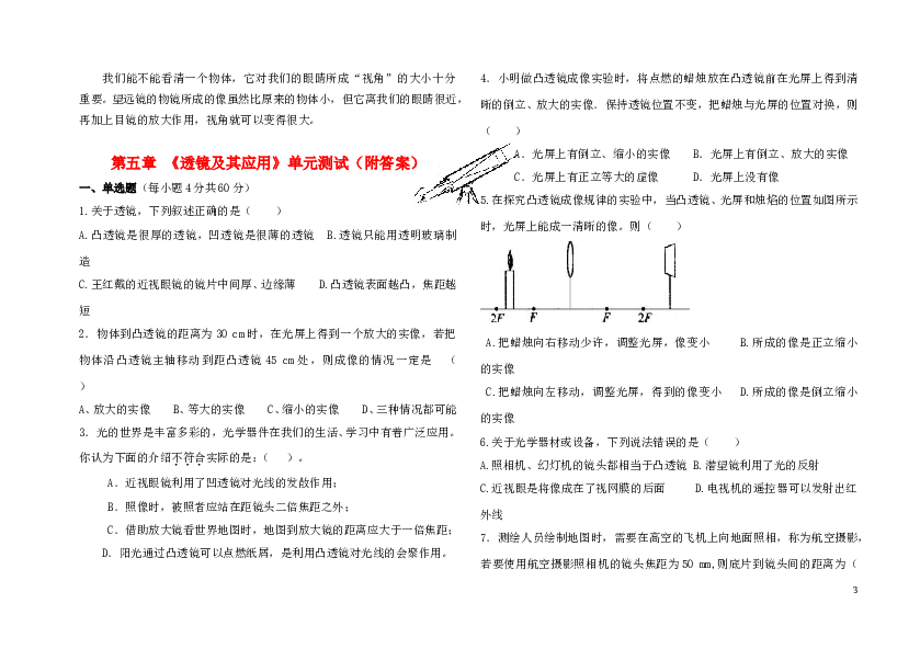 透镜及其应用单元测试题及答案(11).doc