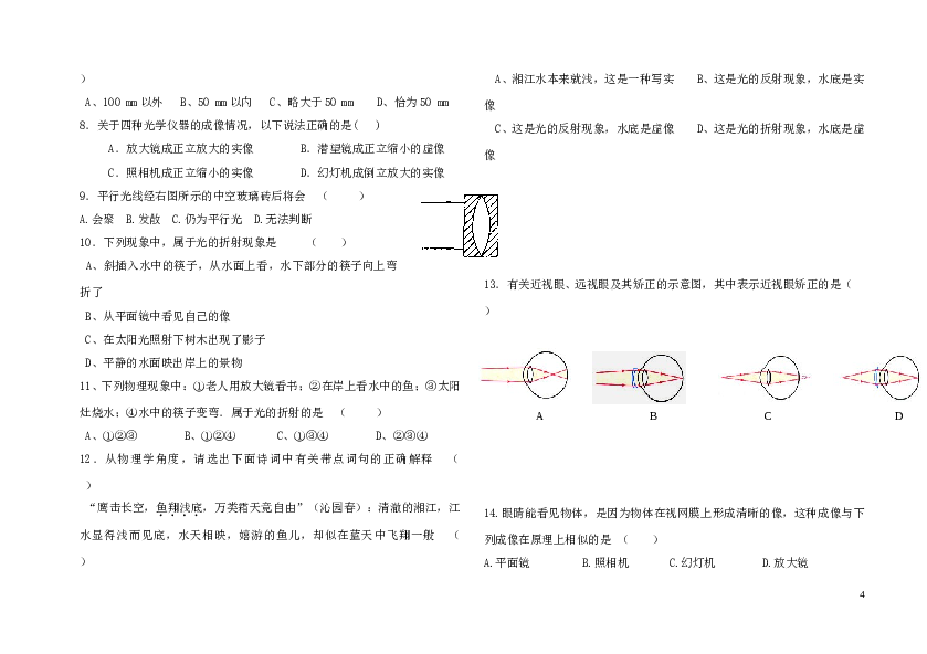 透镜及其应用单元测试题及答案(11).doc