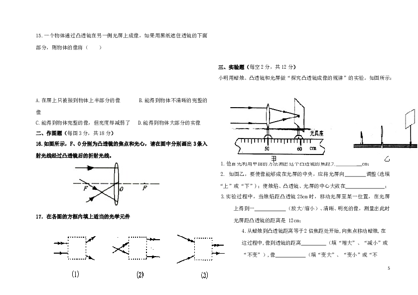 透镜及其应用单元测试题及答案(11).doc