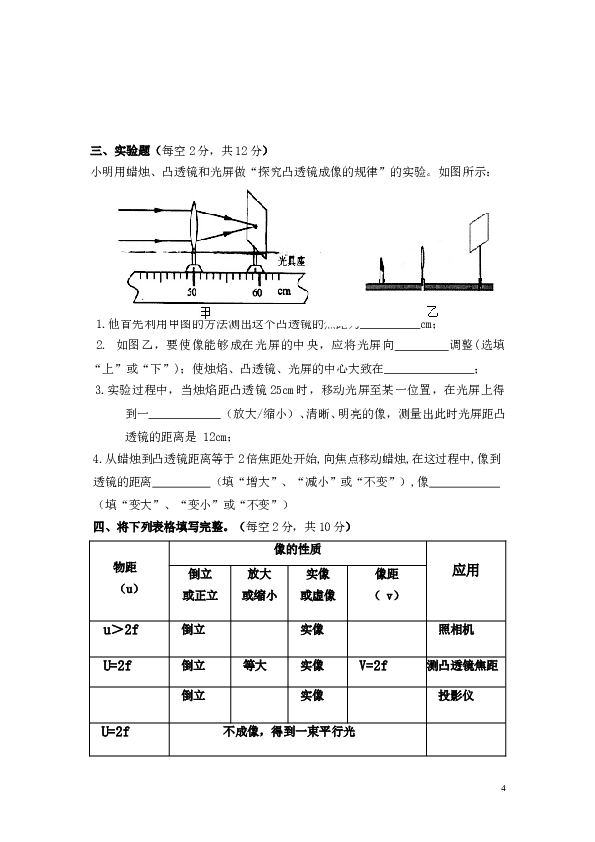 透镜及其应用单元测试题及答案 (2).doc