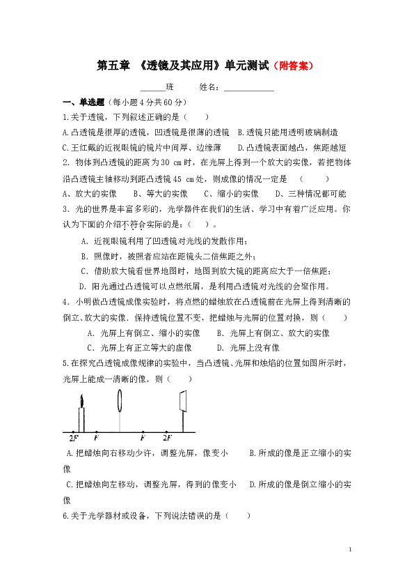 透镜及其应用单元测试题及答案 (2).doc
