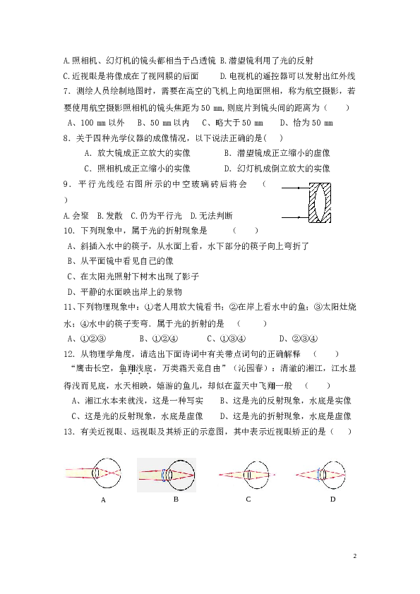 透镜及其应用单元测试题及答案 (2).doc