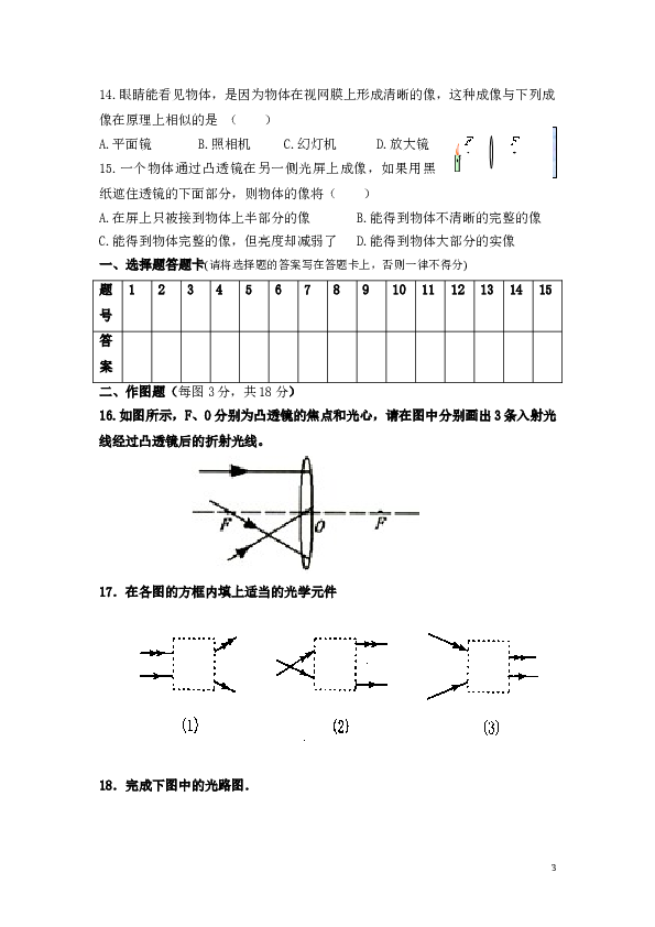 透镜及其应用单元测试题及答案 (2).doc