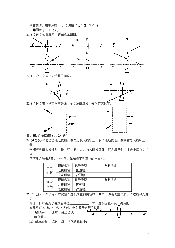 透镜及其应用单元测试题及答案.doc